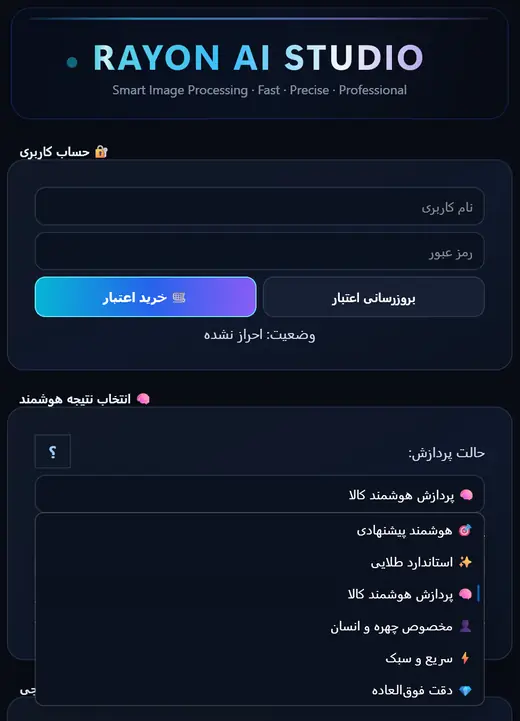 پنل تنظیمات و خروجی نرم افزار Rayon